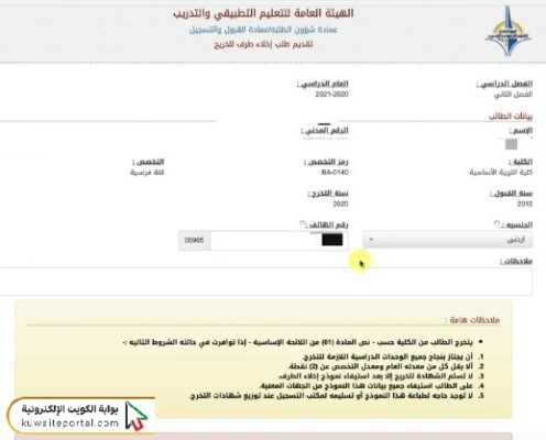 خطوات تقديم طلب اخلاء طرف التطبيقي للخريج
