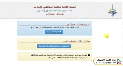 خطوات تقديم طلب اخلاء طرف التطبيقي للخريج