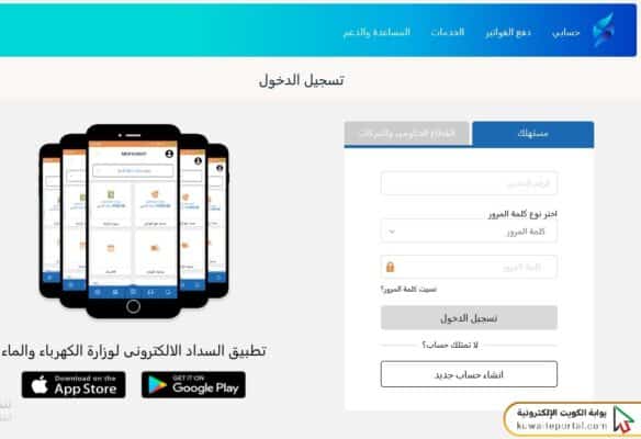 خطوات دفع فواتير وزارة الكهرباء والماء الكويت