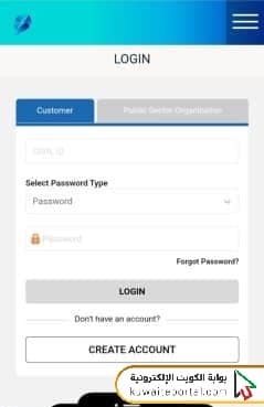 خطوات دفع فواتير وزارة الكهرباء والماء في الكويت عبر تطبيق MEW PAY