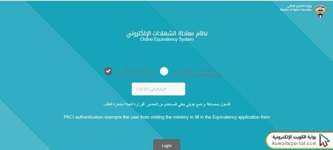 كيفية الاستعلام عن معادلة الشهادات في الكويت