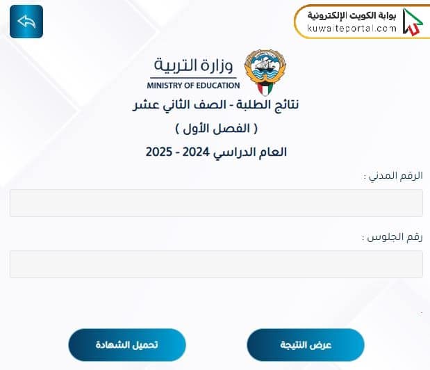 خطوات استخراج شهادة الثانوية العامة إلكترونياً