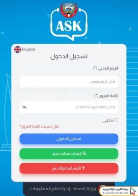 خطوات حجز موعد مركز الشيخ ناصر سعود الصباح الصحي عبر تطبيق وزارة الصحة