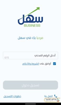 خطوات تقديم طلب إذن مغادرة للوافدين من قبل صاحب العمل عبر تطبيق سهل