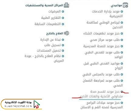 خطوات حجز موعد مركز الشيخ ناصر سعود الصباح الصحي