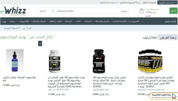 كيفية شراء يوديد البوتاسيوم في الكويت أونلاين